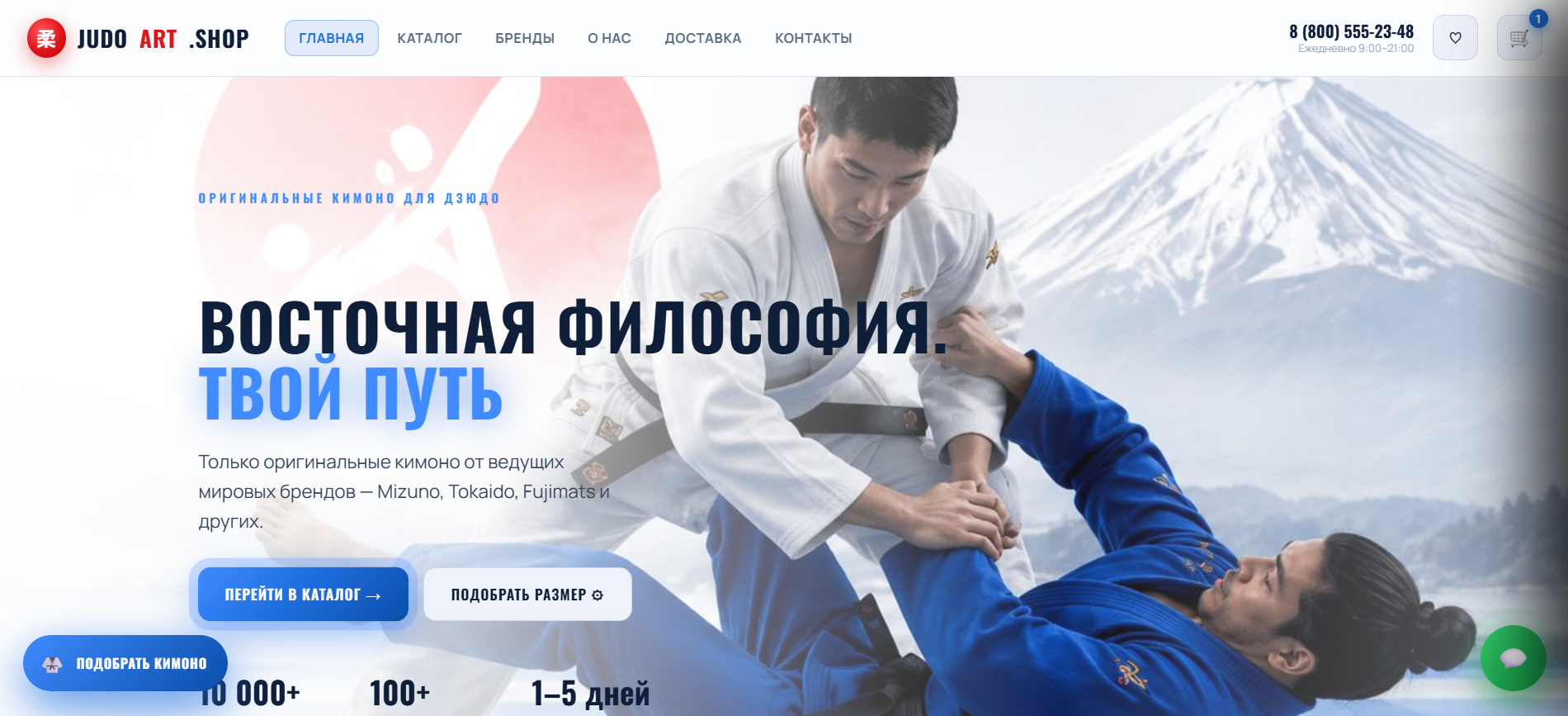 Кейс — Интернет-магазин кимоно